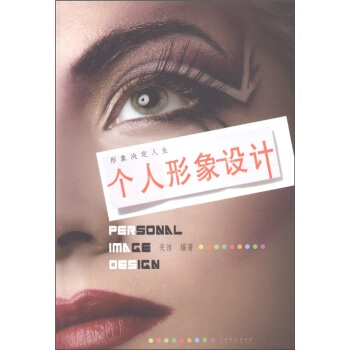 个人形象设计 pdf epub mobi 电子书 下载