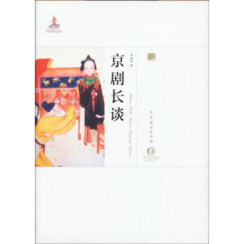 京劇長談：李洪春口述曆史 pdf epub mobi 下载