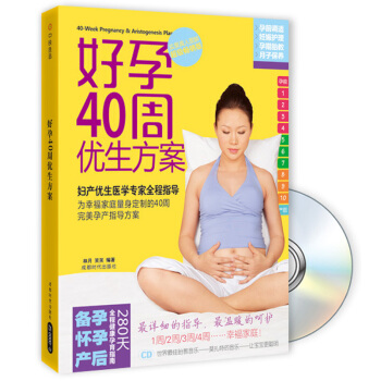 好孕40周优生方案（附光盘1张） pdf epub mobi 电子书 下载