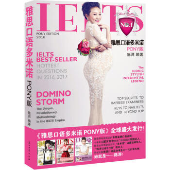 包邮 雅思口语多米诺PONY版 陈湃 2016-2017口语题库高频热点话题 雅思真题 pdf epub mobi 下载