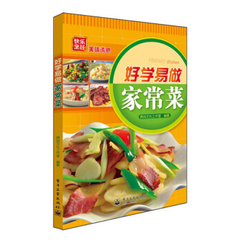 正版 好学易做家常菜 菜谱 家常菜谱书食谱书大全 四川菜菜谱湘菜菜谱素食菜谱 厨师新手做 pdf epub mobi 下载