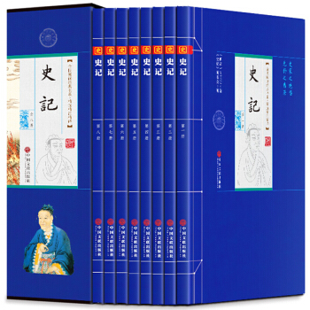 史记司马迁书文白对照全8册 中国通史 史记故事 中华上下五千年 历史故事青少年版 pdf epub mobi 下载