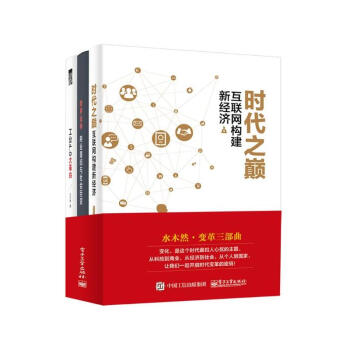 水木然变革三部曲：工业4.0大革命+跨界战争+时代之巅（套装共3册）经济管理商业书籍 pdf epub mobi 下载