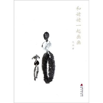 和姥姥一起畫畫 pdf epub mobi 下载