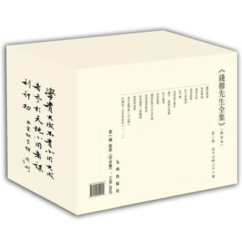 錢穆先生全集（繁體版）：第1輯·共16種 套裝共21冊 pdf epub mobi 下载