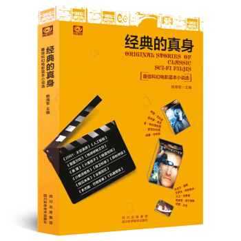 經典的真身 pdf epub mobi 下载