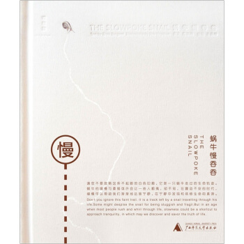 蜗牛慢吞吞 pdf epub mobi 电子书 下载