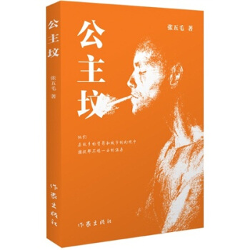 公主墳 pdf epub mobi 電子書 下載