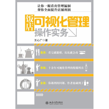 飯店可視化管理操作實務 pdf epub mobi 下载