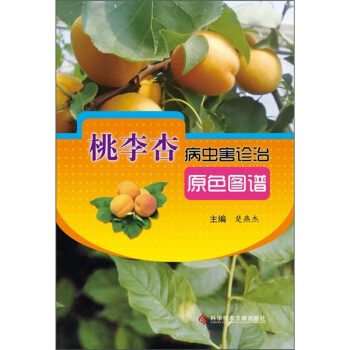 桃李杏病虫害诊治原色图谱 pdf epub mobi 下载