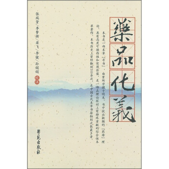 药品化义 pdf epub mobi 下载
