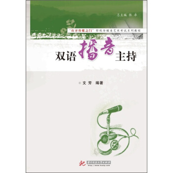 雙語播音主持