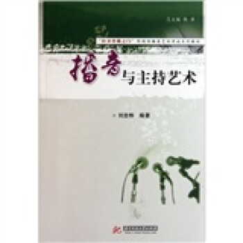 “打开传媒之门”影视传媒类艺术考试系列教程：播音与主持艺术 pdf epub mobi 电子书 下载