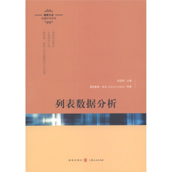 列錶數據分析 pdf epub mobi 下载