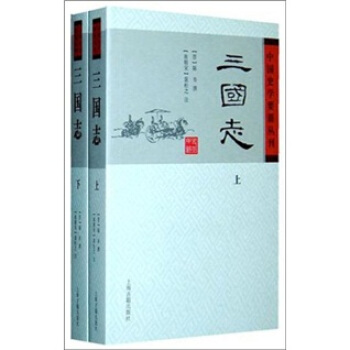 三國誌(平裝版/全二冊)/中國史學要籍叢刊 pdf epub mobi 下载