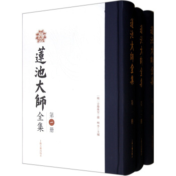 莲池大师全集 pdf epub mobi 下载