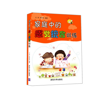 傢庭中的感覺統閤訓練 pdf epub mobi 下载