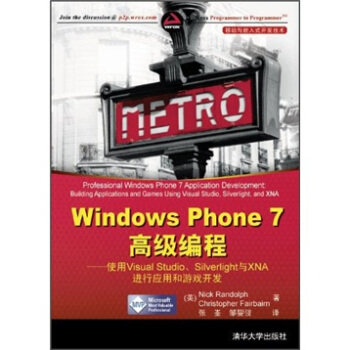 Windows Phone7高級編程：使用VS、Silverlight與XNA進行應用和遊戲開發 pdf epub mobi 下载