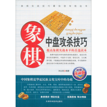 象棋中盘攻杀技巧(珍藏版)