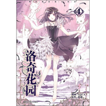 洛奇花园4 pdf epub mobi 下载