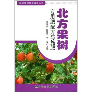 北方果樹專用肥配方與施肥 pdf epub mobi 電子書 下載