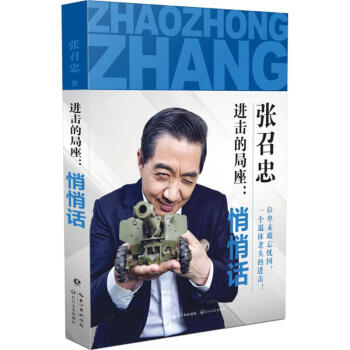 進擊的局座