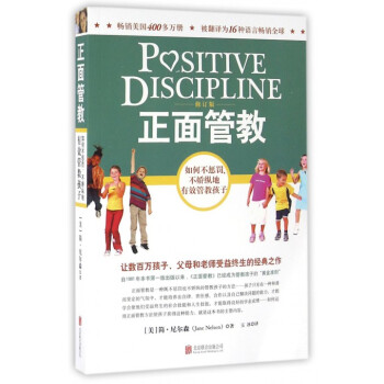 正麵管教(修訂版) pdf epub mobi 下载