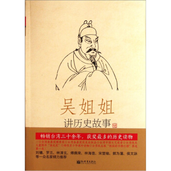 吴姐姐讲历史故事（第6册）：唐五代618年-959年 pdf epub mobi 下载