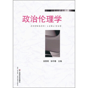 政治倫理學 pdf epub mobi 下载