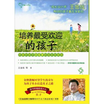 培養最受歡迎的孩子 pdf epub mobi 下载