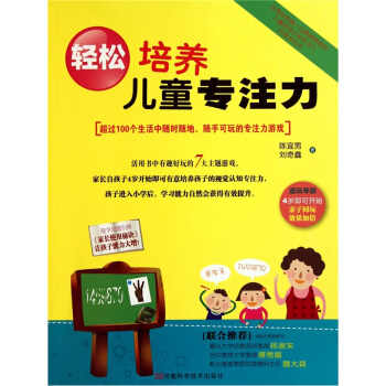 轻松培养儿童专注力 [7-10岁] pdf epub mobi 下载