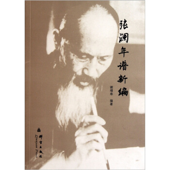 張瀾年譜新編 pdf epub mobi 下载