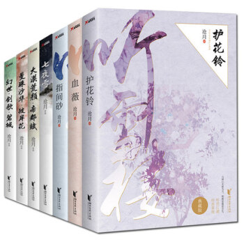 正版 沧月 鼎剑阁系列 曼珠沙华彼岸花 大漠荒颜帝都赋 七夜雪 幻世等全套7册 磨铁