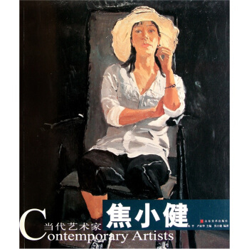 当代艺术家：焦小健 pdf epub mobi 电子书 下载