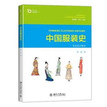 中国服装史 pdf epub mobi 下载