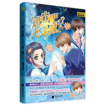 进击吧七录殿下 （限量明信片）校园言情小说 青春文学 《恶魔少爷别吻我》原著 pdf epub mobi 电子书 下载