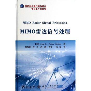 MIMO雷達信號處理 pdf epub mobi 下载