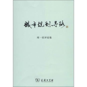 城市规划寻路 pdf epub mobi 下载