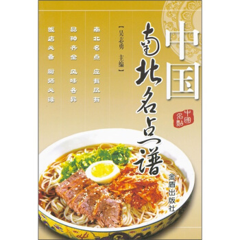 中国南北名点谱 pdf epub mobi 下载