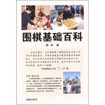围棋基础百科 pdf epub mobi 电子书 下载