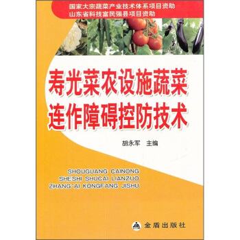 寿光菜农设施蔬菜连作障碍控防防技术 pdf epub mobi 下载