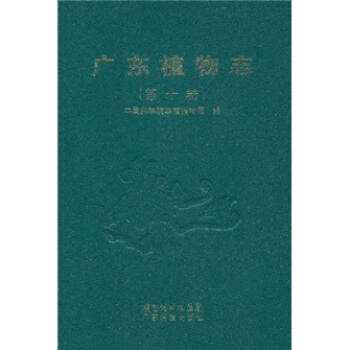 廣東植物誌（第10捲） pdf epub mobi 下载