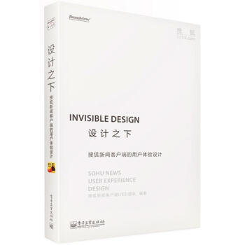 設計之下/搜狐新聞客戶端的用戶體驗設計(全彩) pdf epub mobi 下载