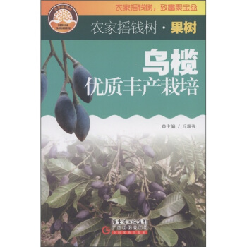 乌榄优质丰产栽培 pdf epub mobi 下载