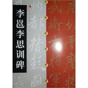 李邕李思训碑 pdf epub mobi 电子书 下载