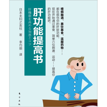 肝功能提高书 pdf epub mobi 下载