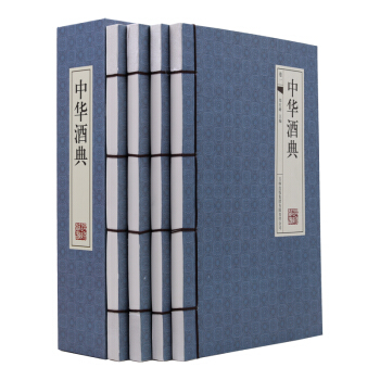 中华酒典 仿古线装书横版 带插图 中国酒道/酒文化/酒历史等 酒大百科图书 大全 pdf epub mobi 电子书 下载