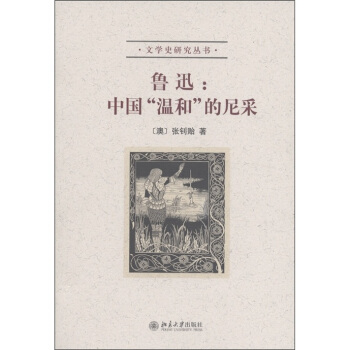 文学史研究丛书·鲁迅：中国“温和”的尼采 pdf epub mobi 下载