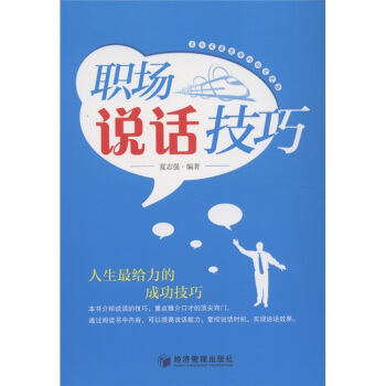 職場說話技巧 pdf epub mobi 電子書 下載