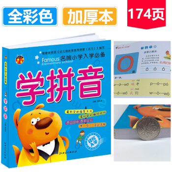 学前学拼音儿童学拼音教材人教版幼小衔接小学入学准备5-6-7岁一年级幼儿园大班学前班练习册 pdf epub mobi 下载